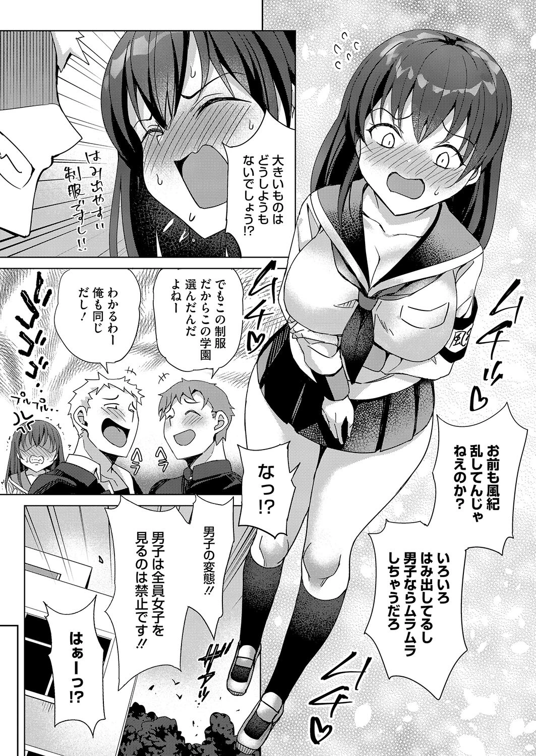 風紀の淫れを正すモノ(単話) 3ページ