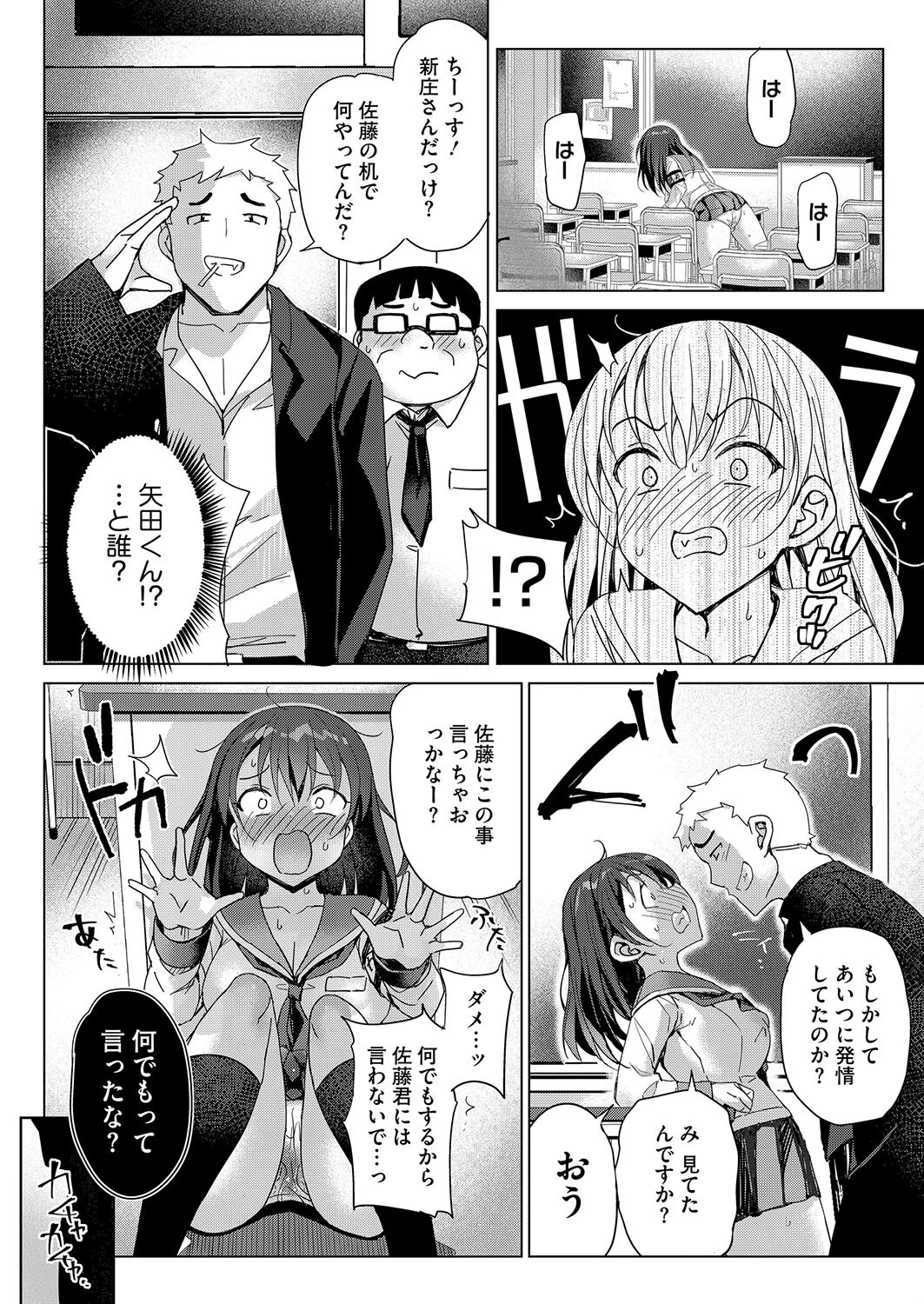 風紀の淫れを正すモノ(単話) 6ページ