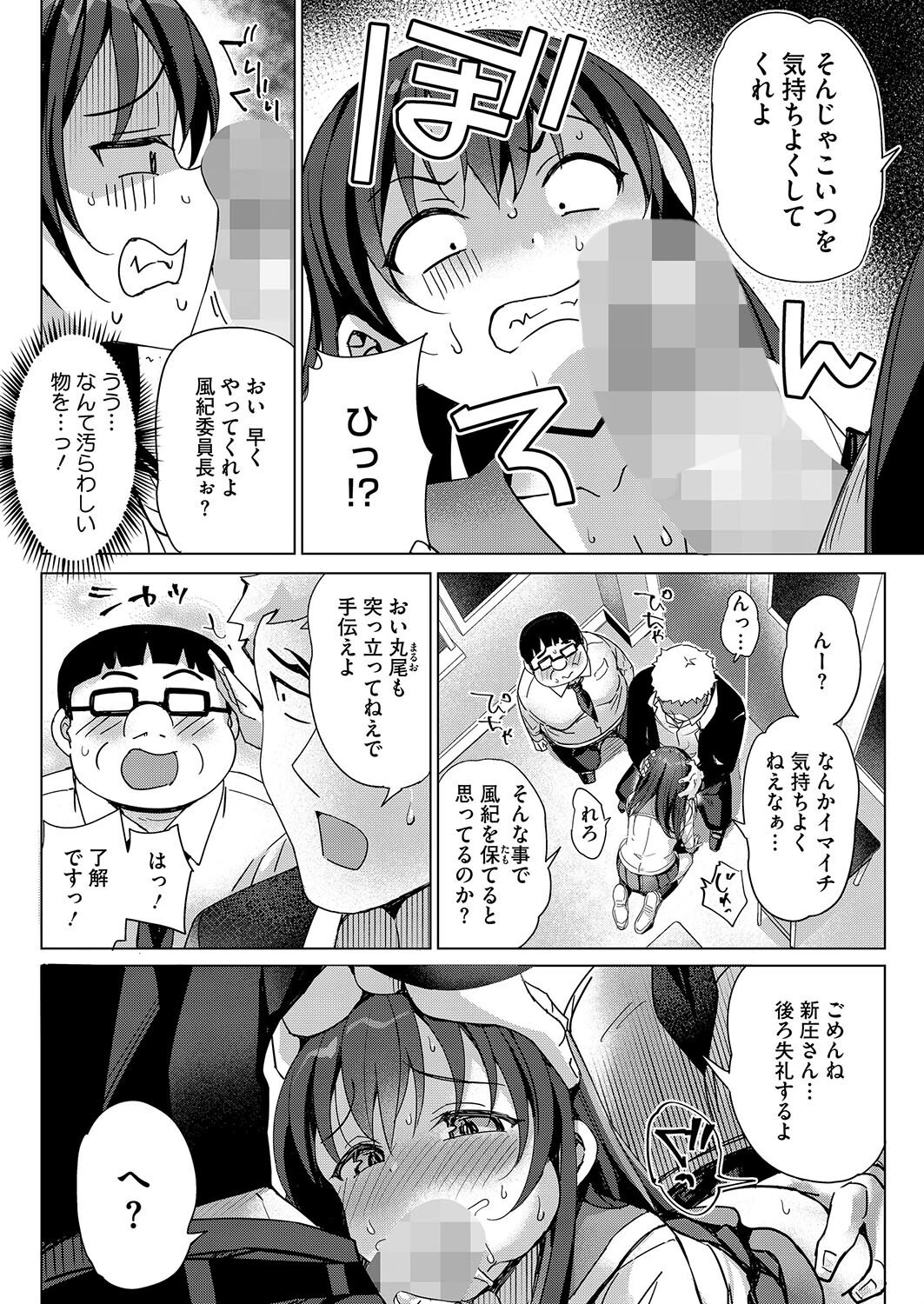 風紀の淫れを正すモノ(単話) 7ページ