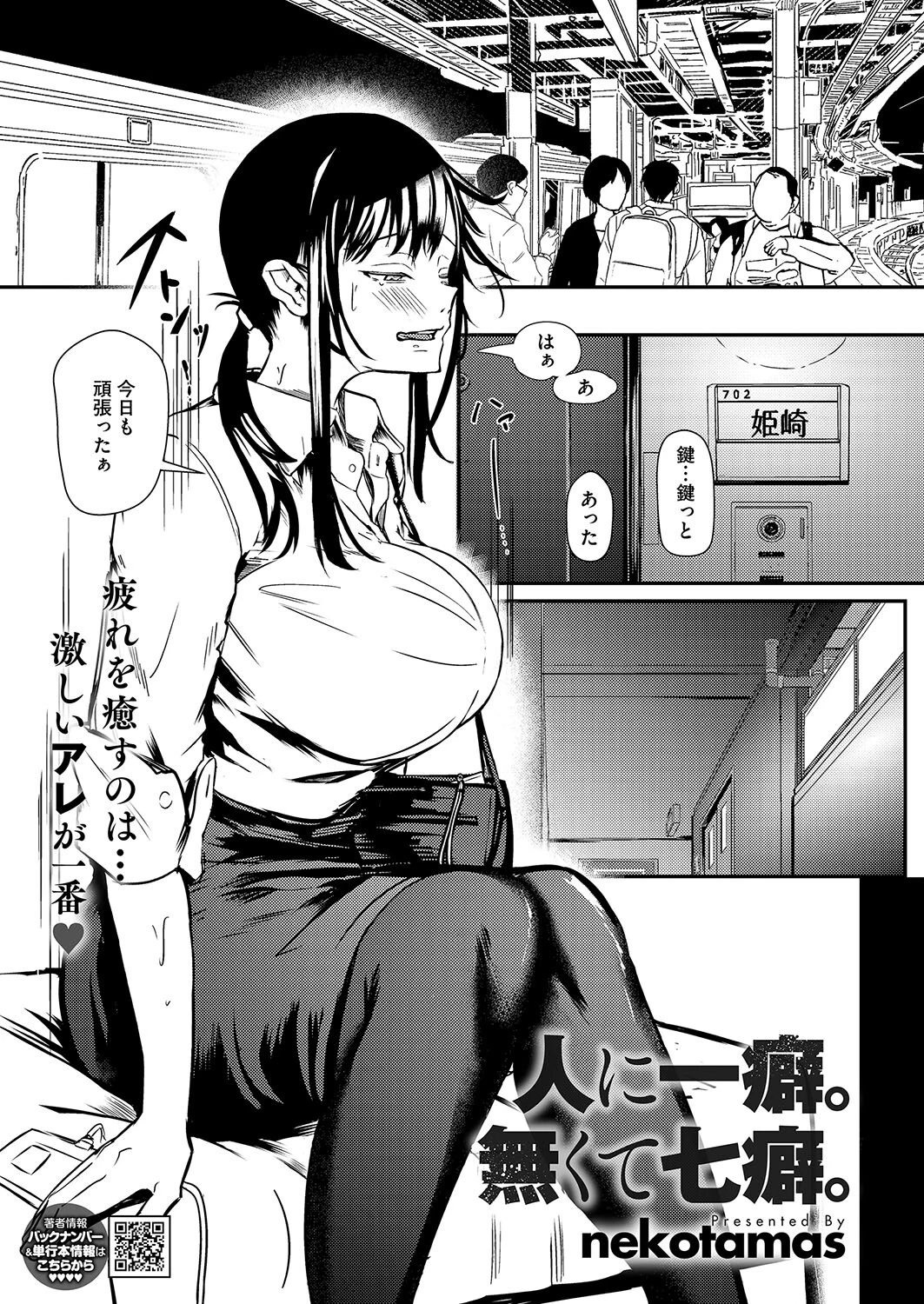 人に一癖。無くて七癖。 Nekotamas