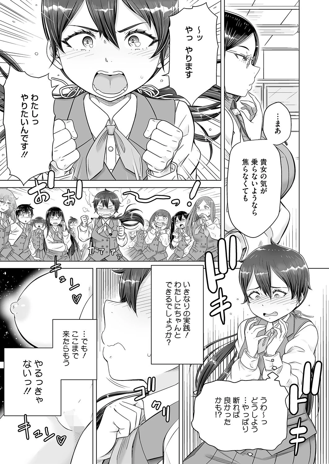 深窓隷嬢 前編 7ページ