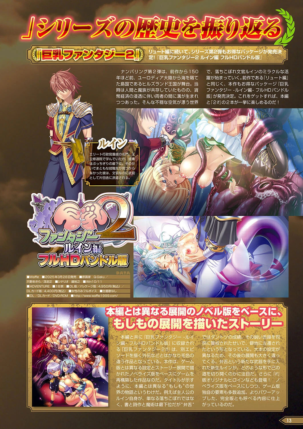 月刊メガストア2025年3月号 9ページ