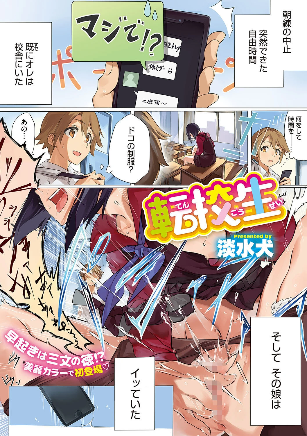 コアコレ 【膣内実習 ヒミツの学び舎】 3ページ