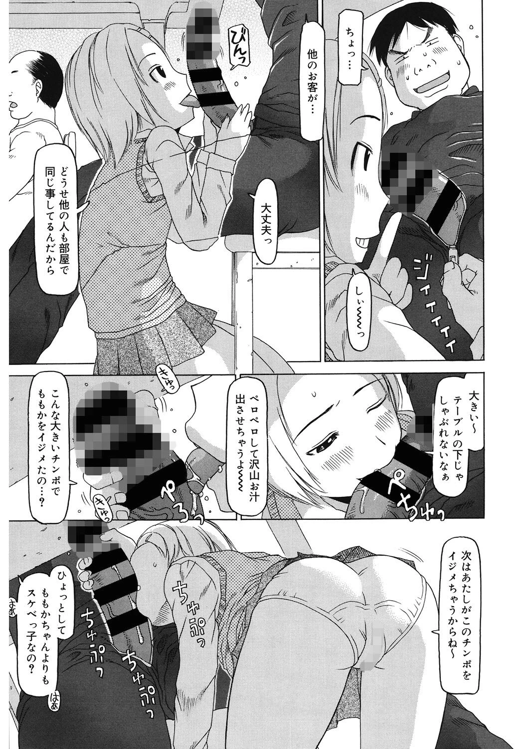 湯けむり姉妹 味くらべ2 3ページ