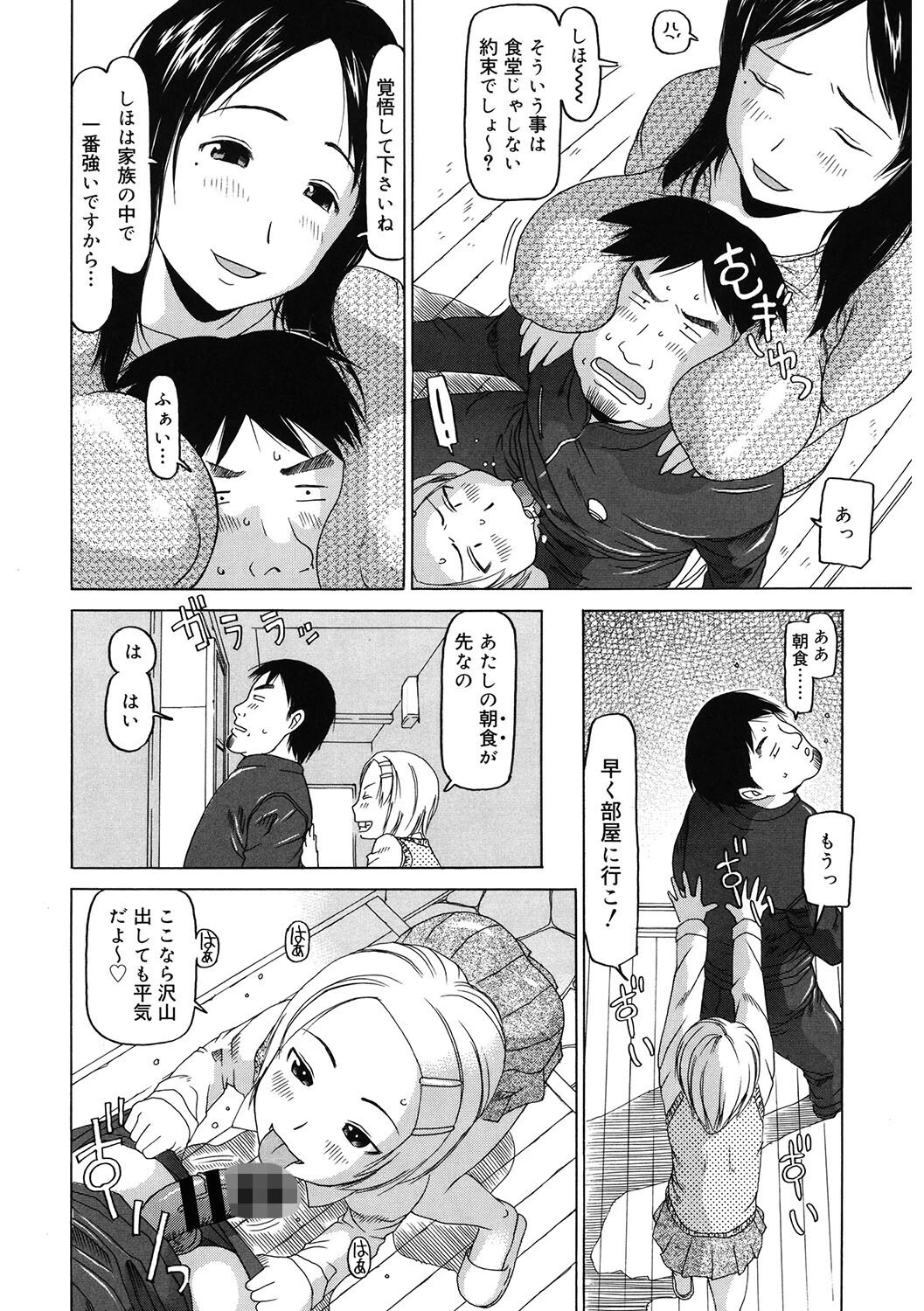 湯けむり姉妹 味くらべ2 4ページ