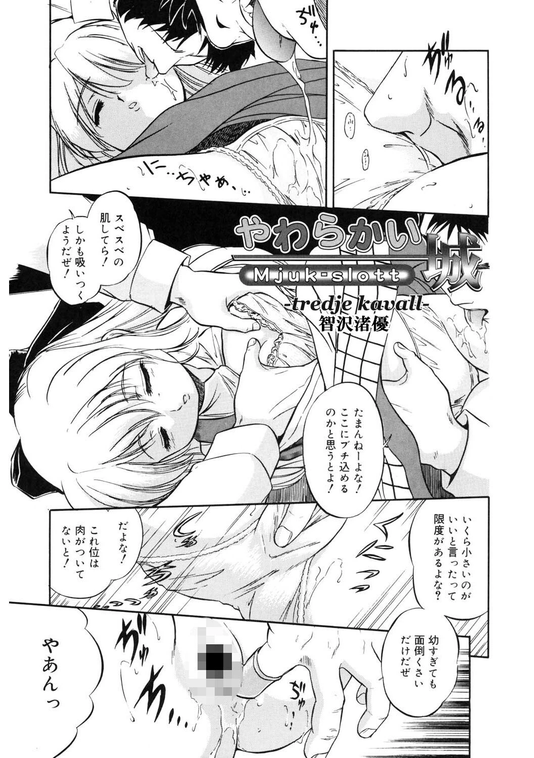やわらかい城 -tredje kavall- エロ漫画 無料