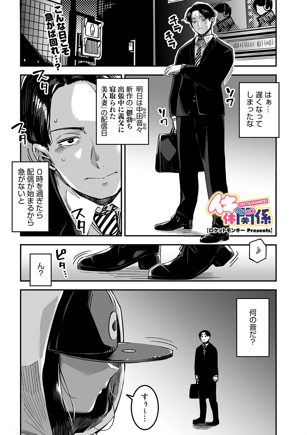 イキ体関係（単話） エロ漫画 無料