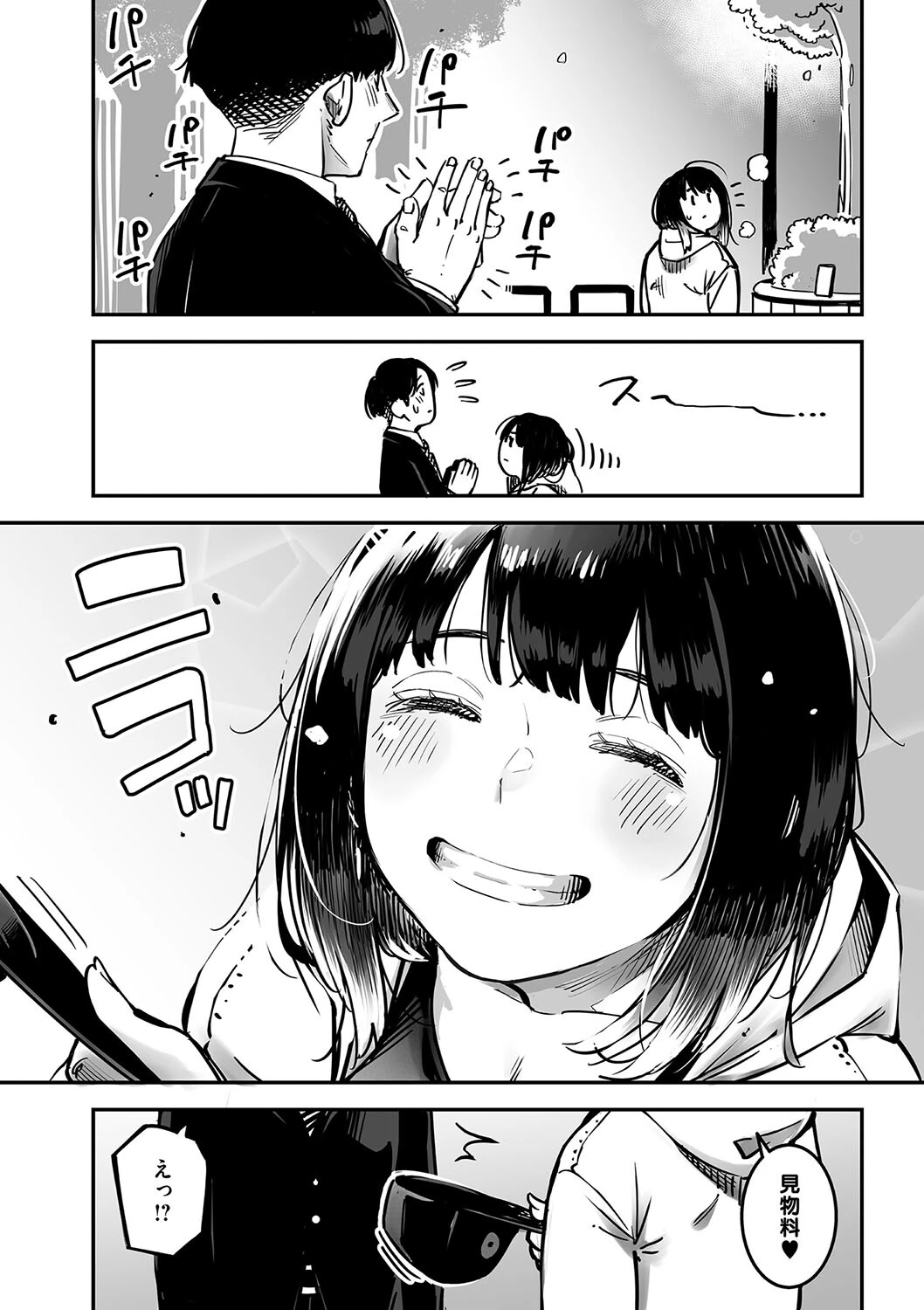 イキ体関係（単話） 4ページ