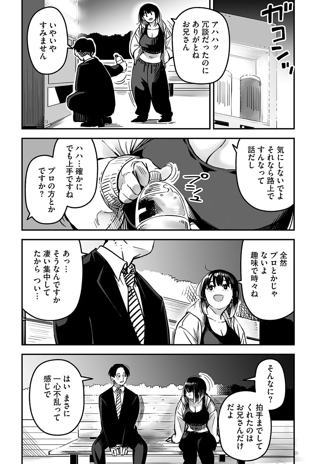 イキ体関係（単話） 5ページ