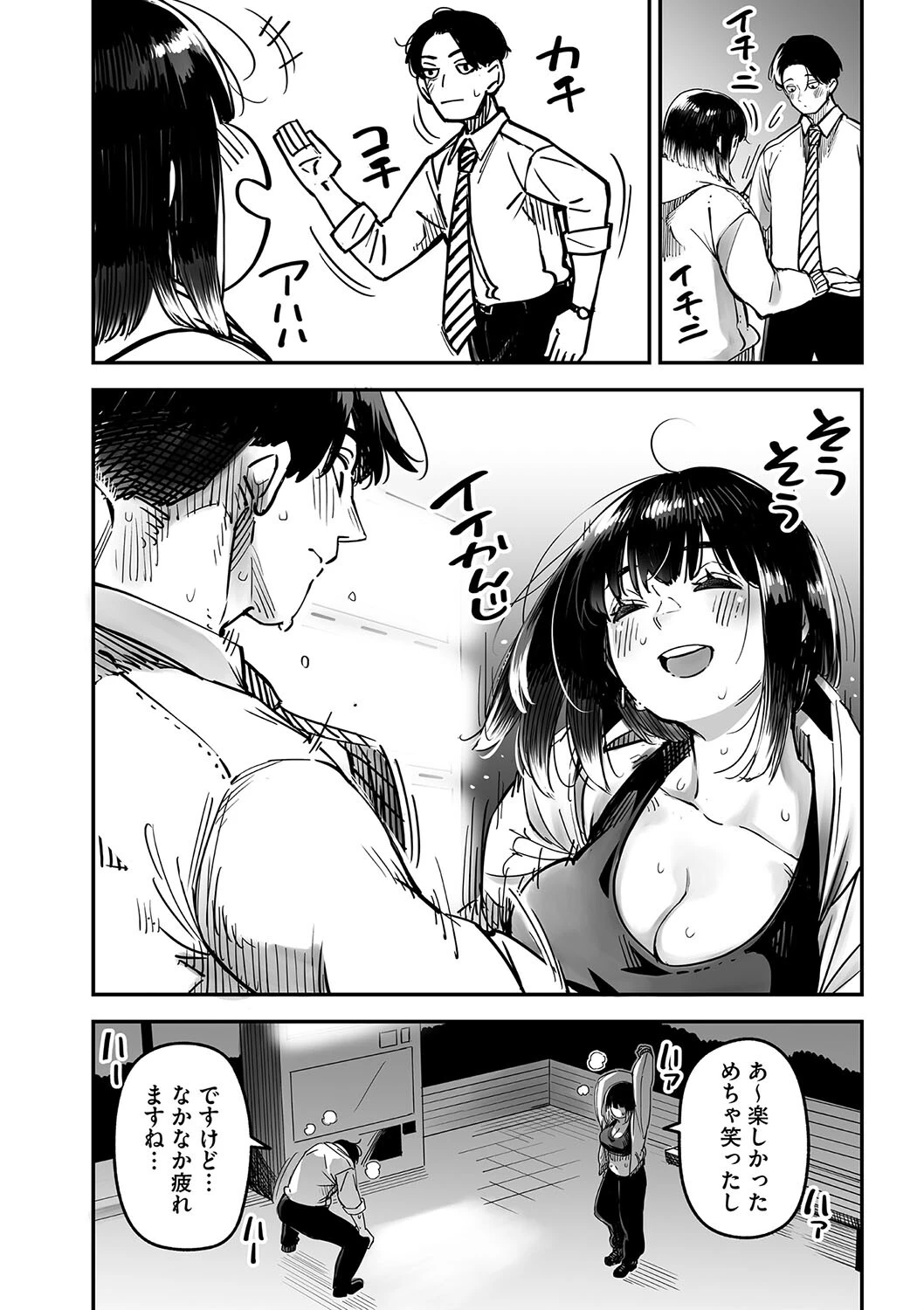 イキ体関係（単話） 8ページ