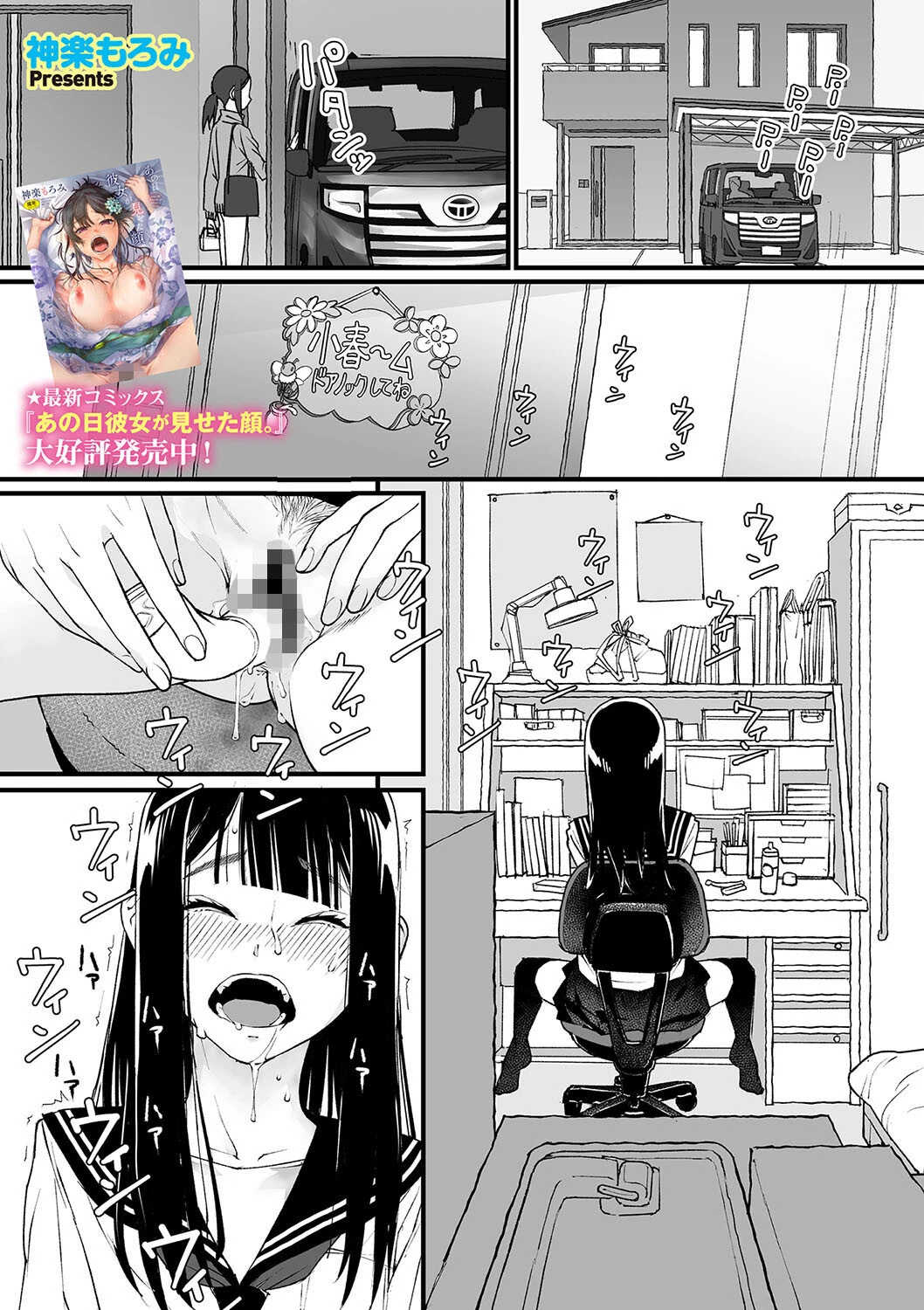 私、死んだっぽいのですがまだイケたことが無いのであの世には逝けませんッ！ 神楽もろみ