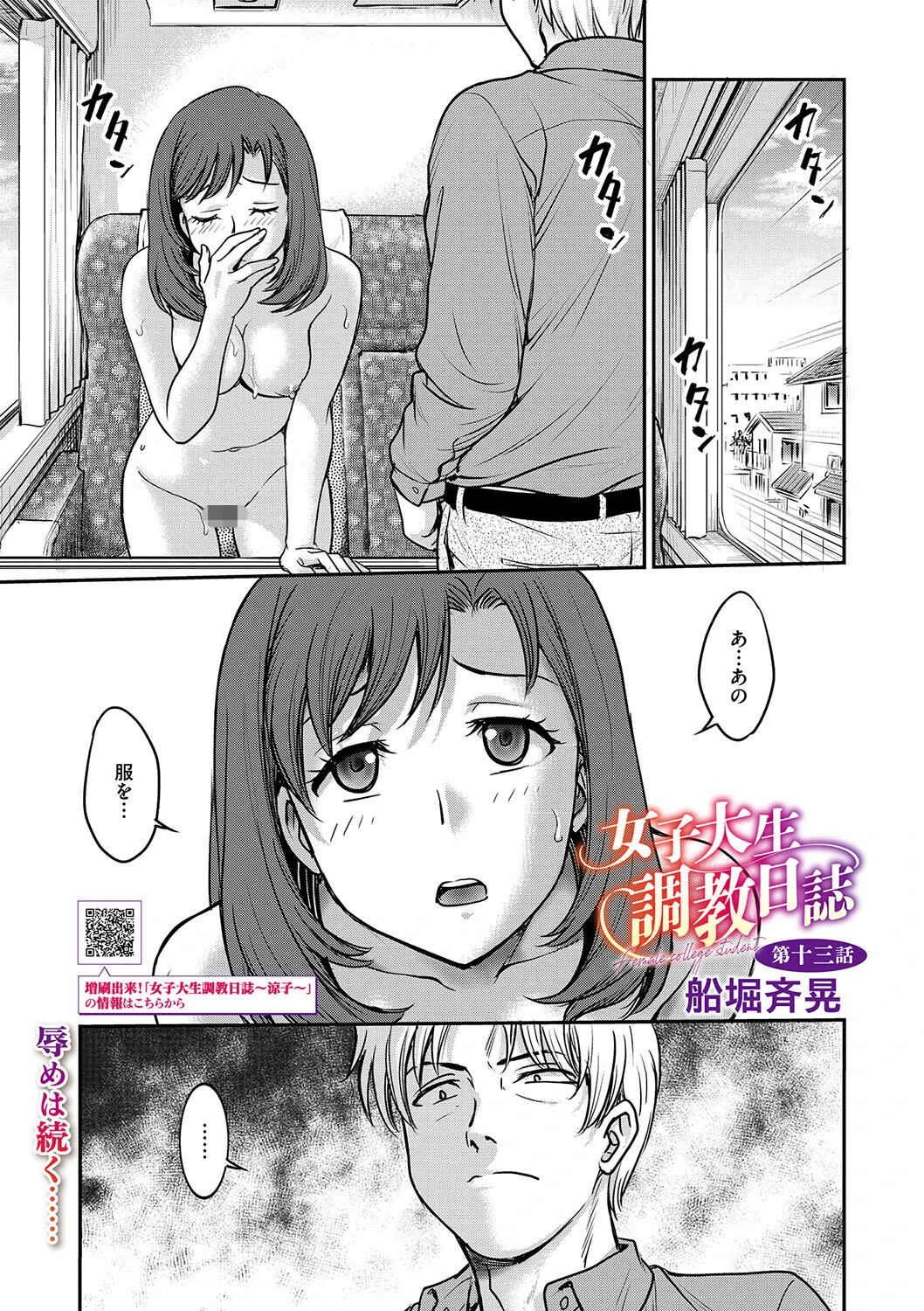 女子大生調教日誌 第十三話 船堀斉晃