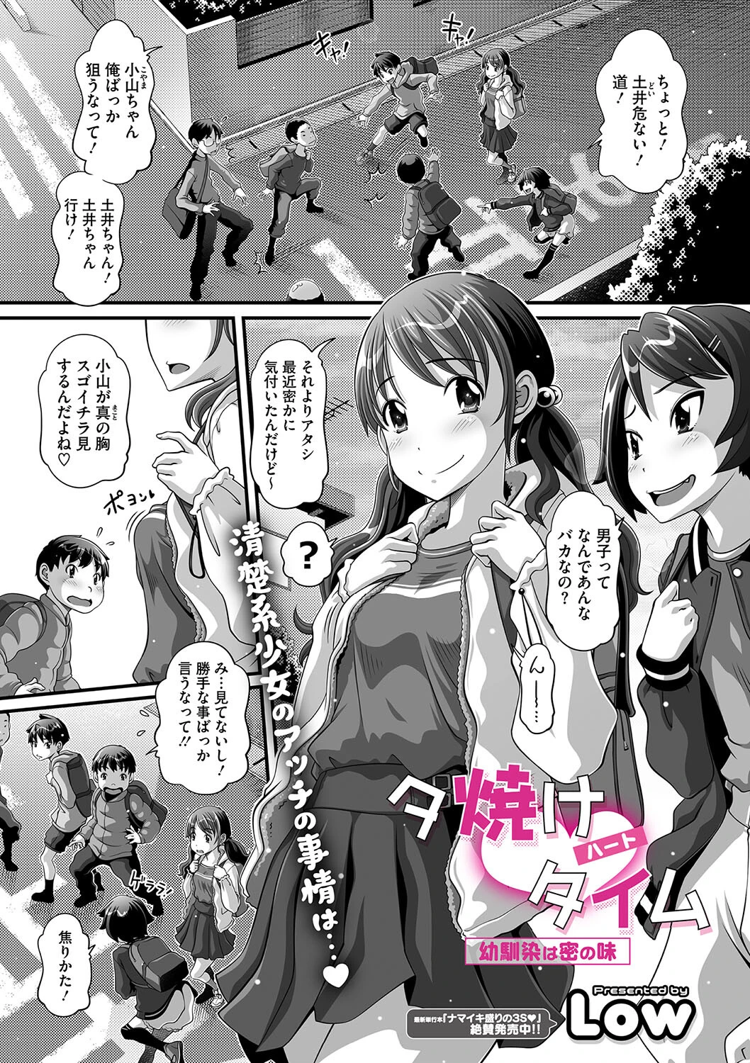 夕焼けハートタイム―幼馴染は密の味― Low