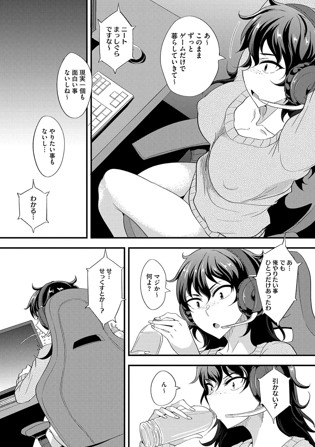 陰キャと陰キャでオフパコしてみた 2ページ