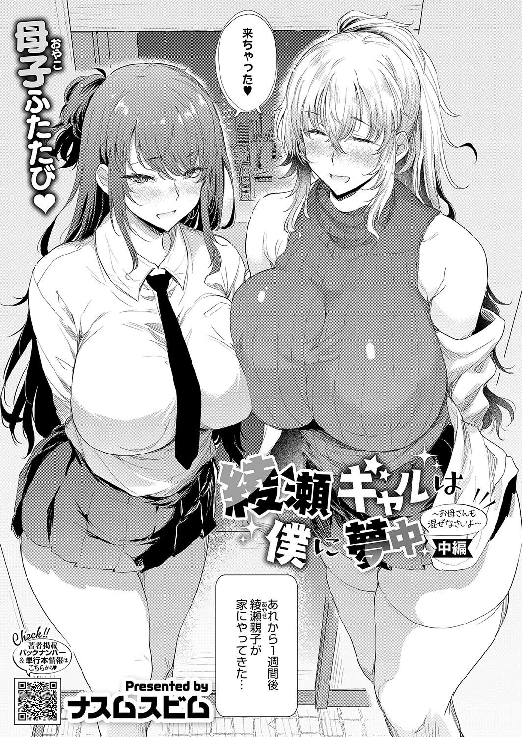 コミックホットミルク2025年04月号 5ページ