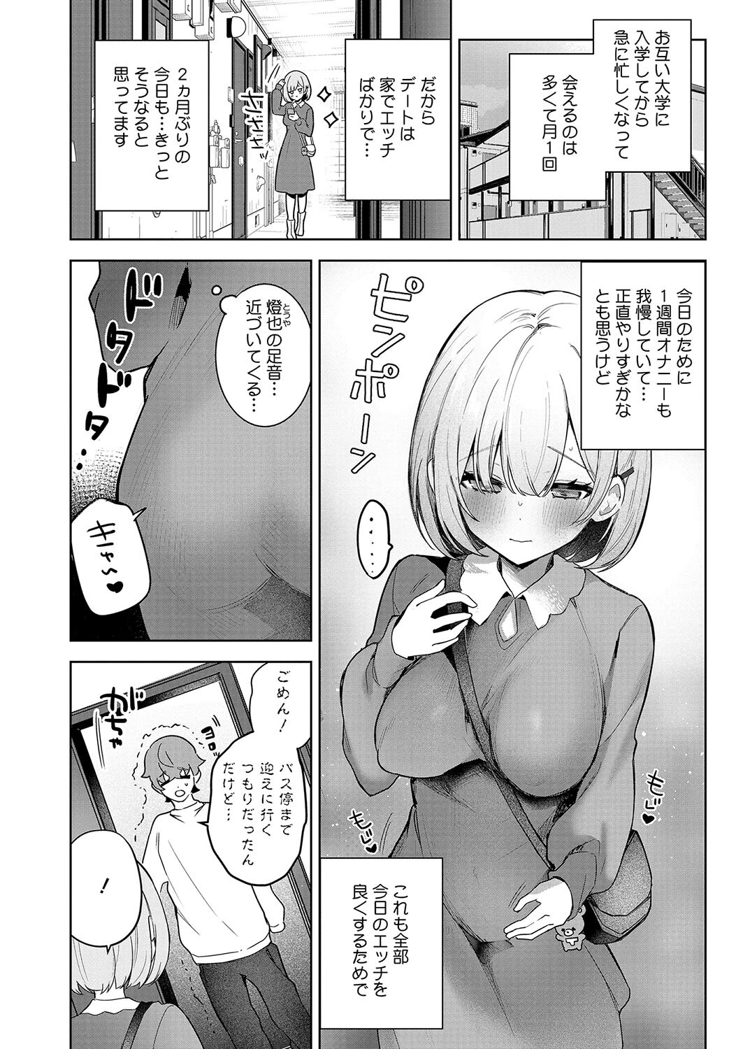 コミックホットミルク2025年04月号 12ページ