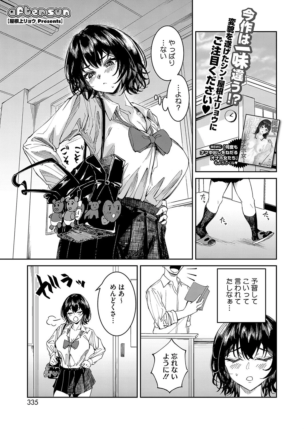 コミックホットミルク2025年04月号 25ページ