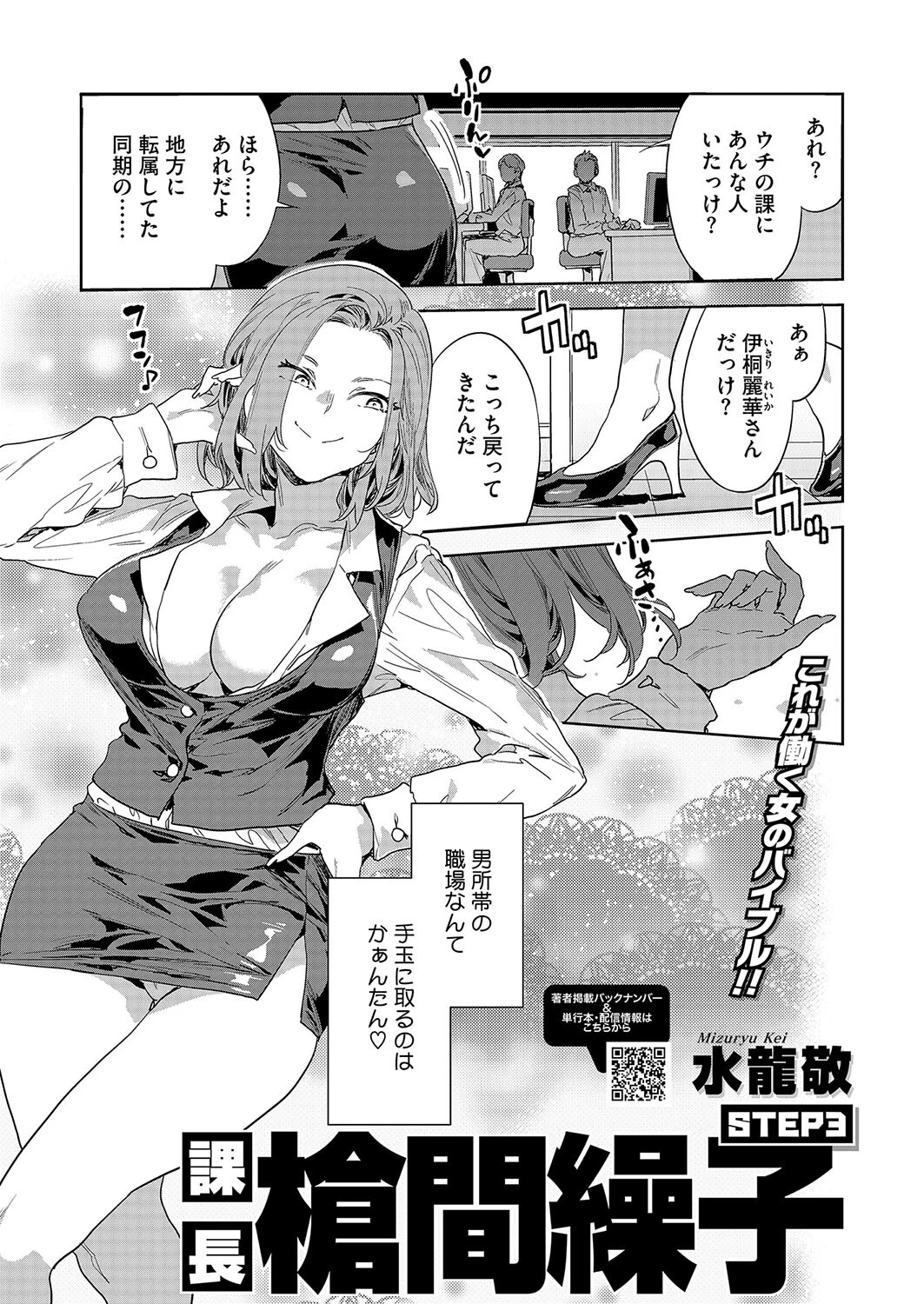 課長 槍間繰子 STEP3 エロ漫画 無料