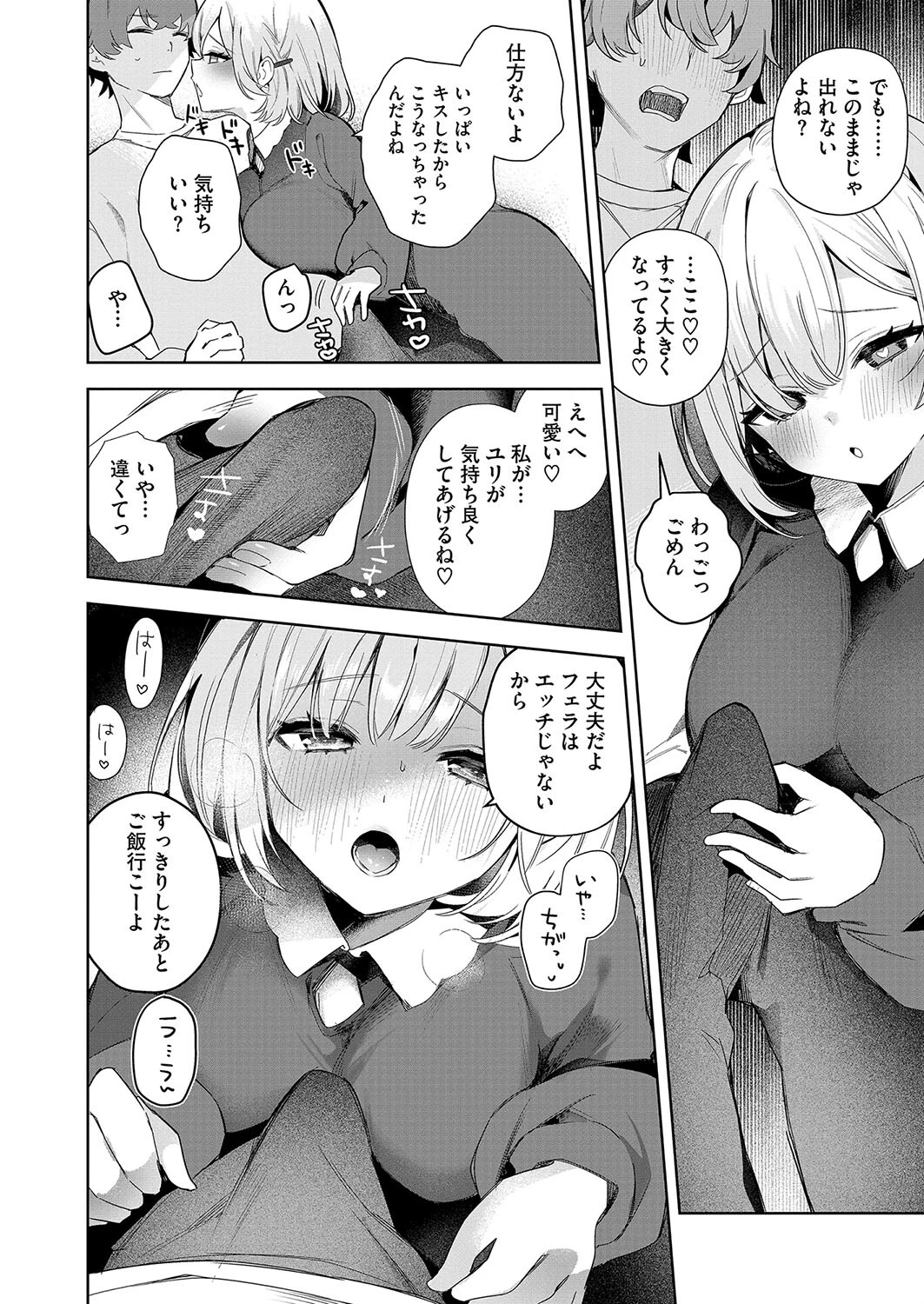 中距離レンアイのすすめ 6ページ