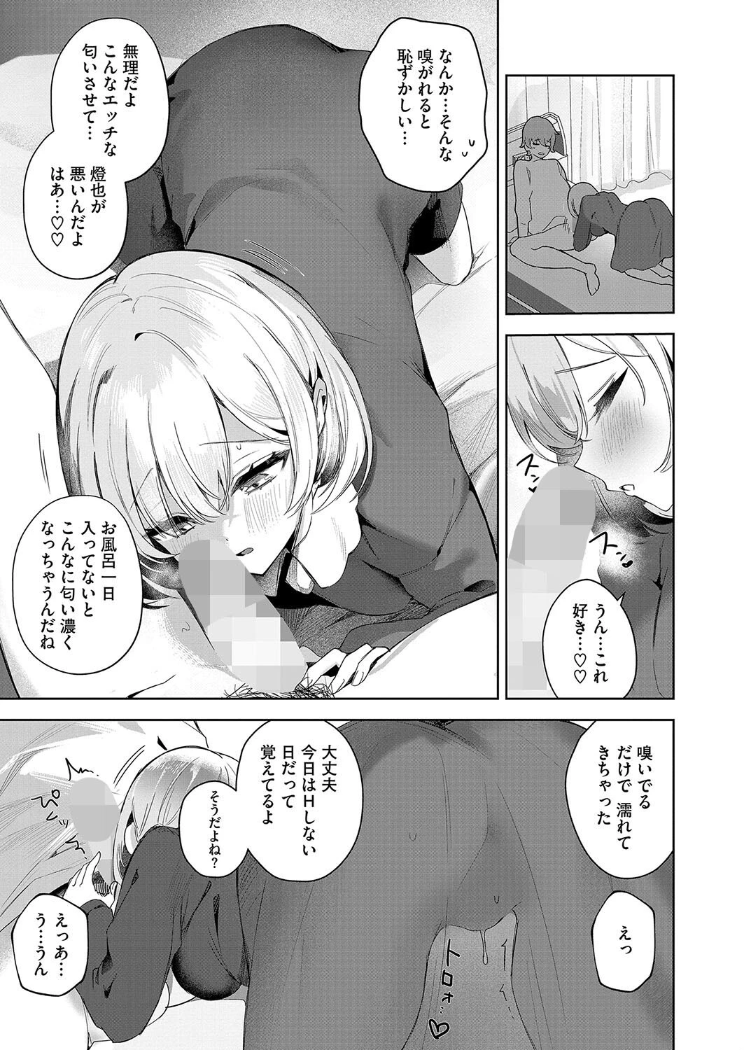 中距離レンアイのすすめ 7ページ