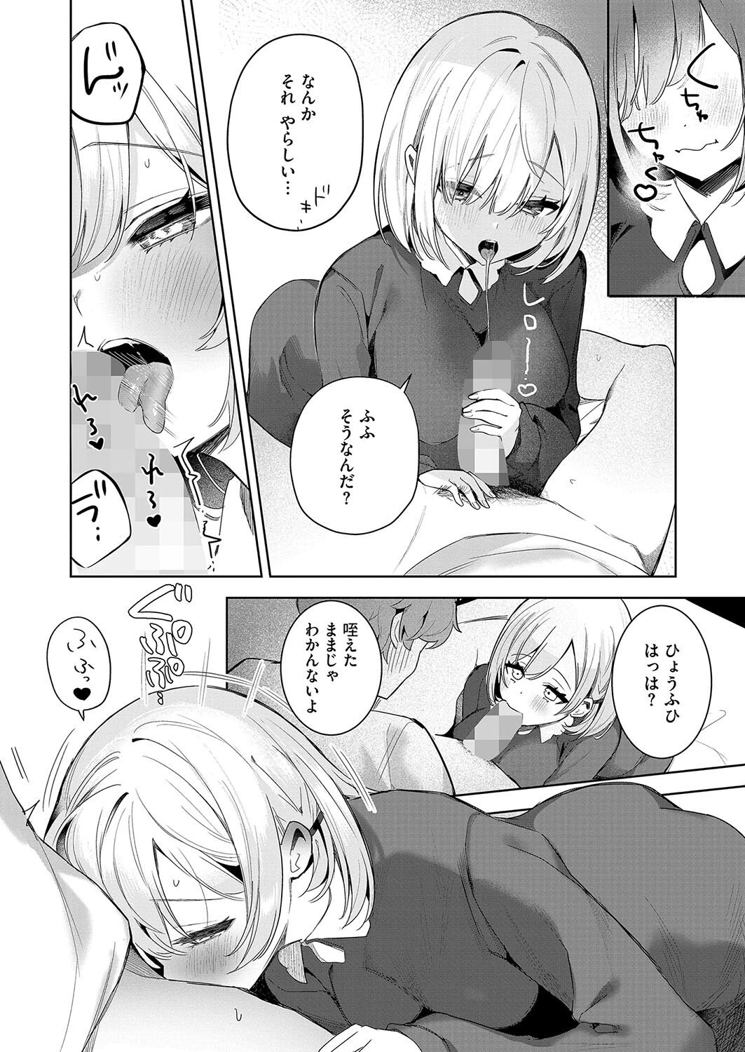 中距離レンアイのすすめ 8ページ