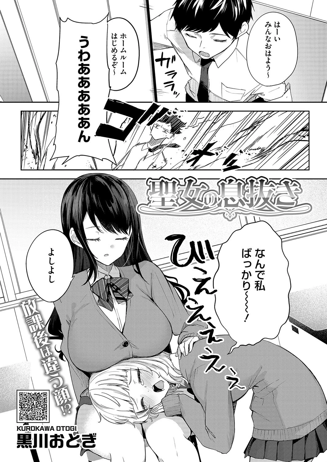 聖女の息抜き エロ漫画 無料
