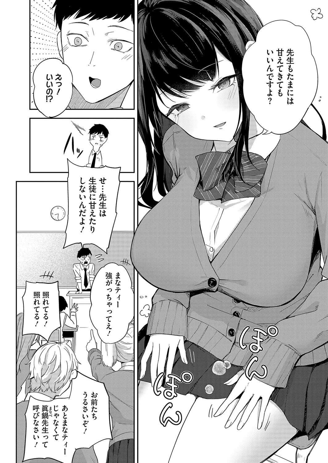 聖女の息抜き 4ページ