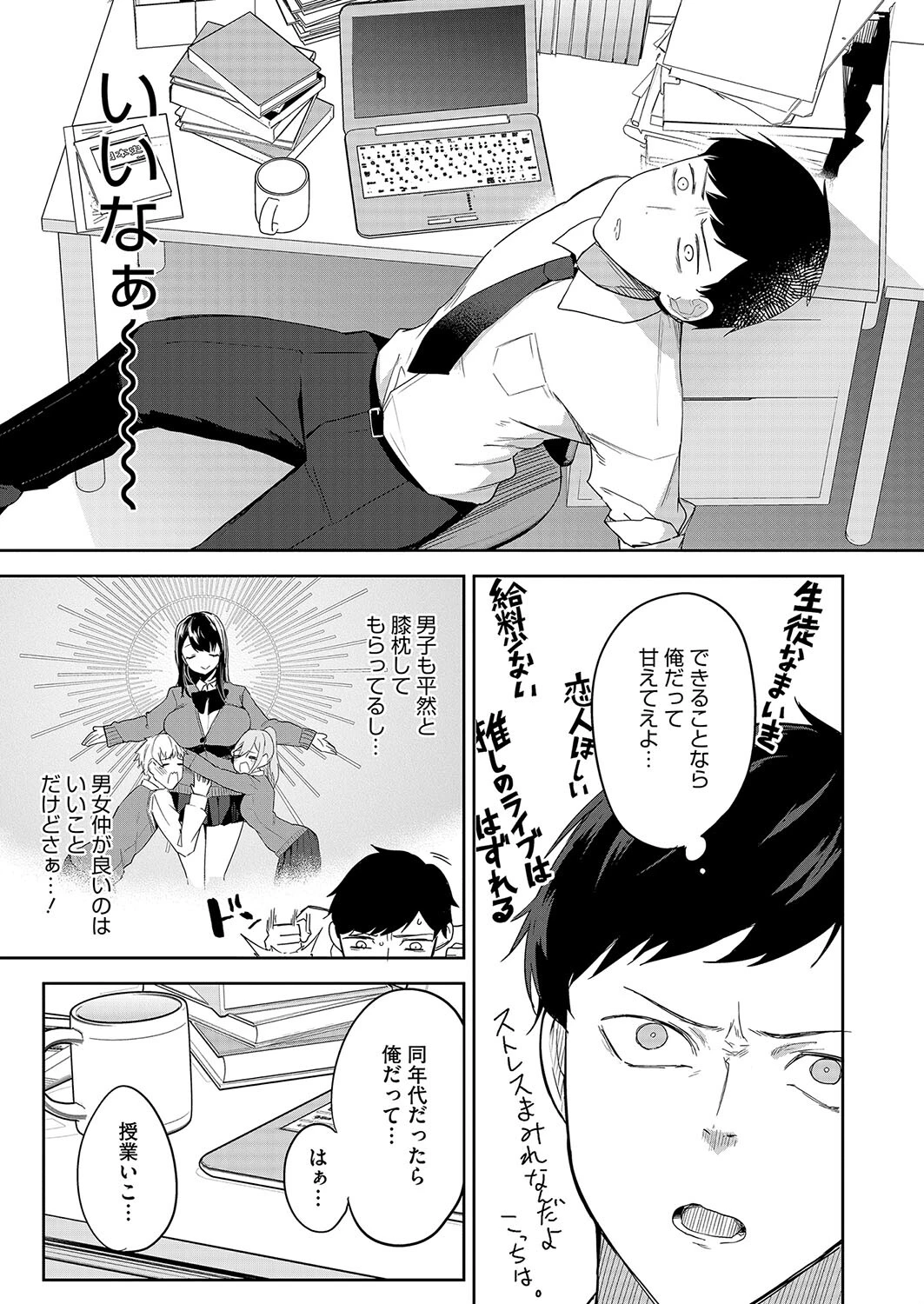 聖女の息抜き 5ページ