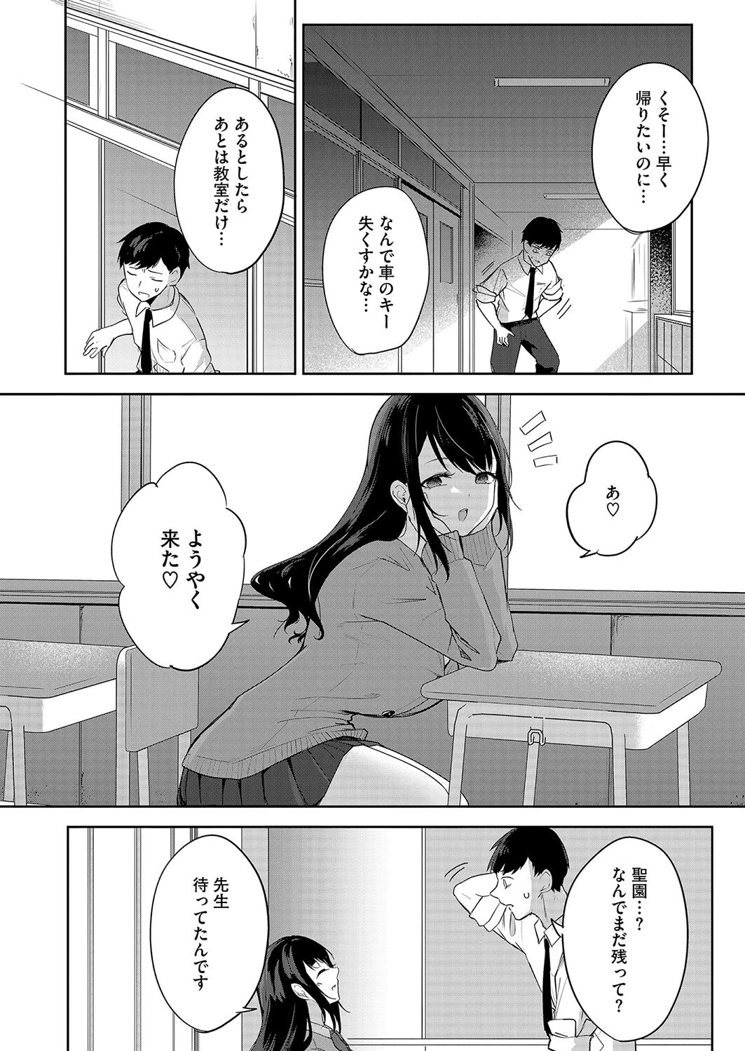 聖女の息抜き 6ページ