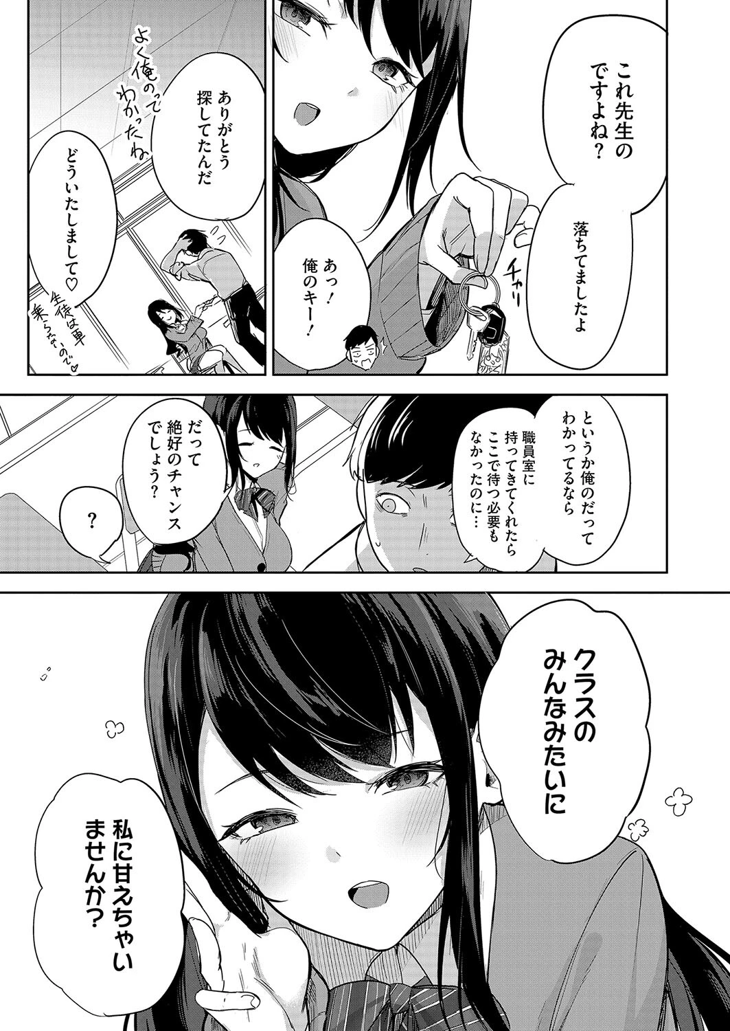 聖女の息抜き 7ページ