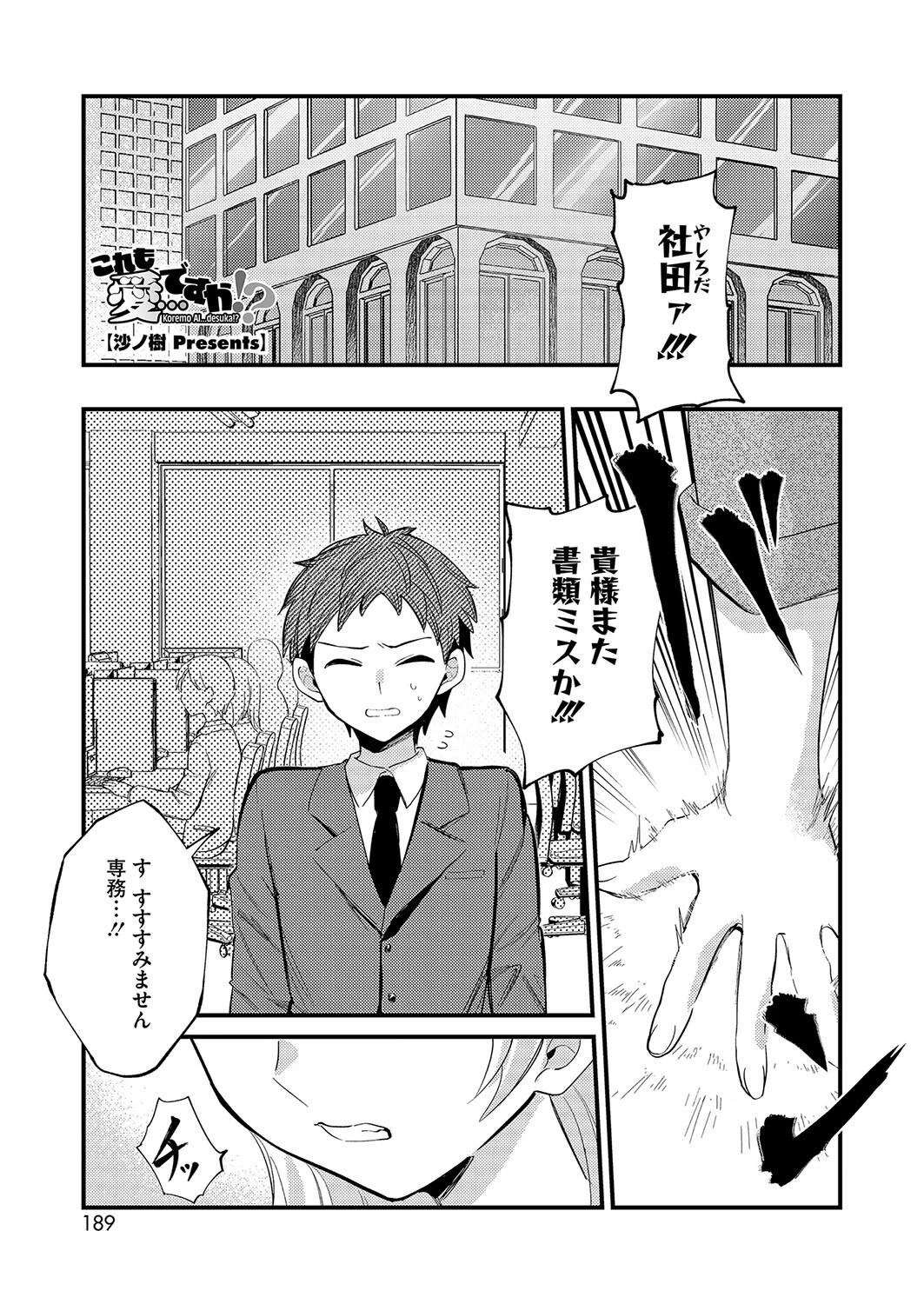 これも愛…ですか！？ 沙ノ樹