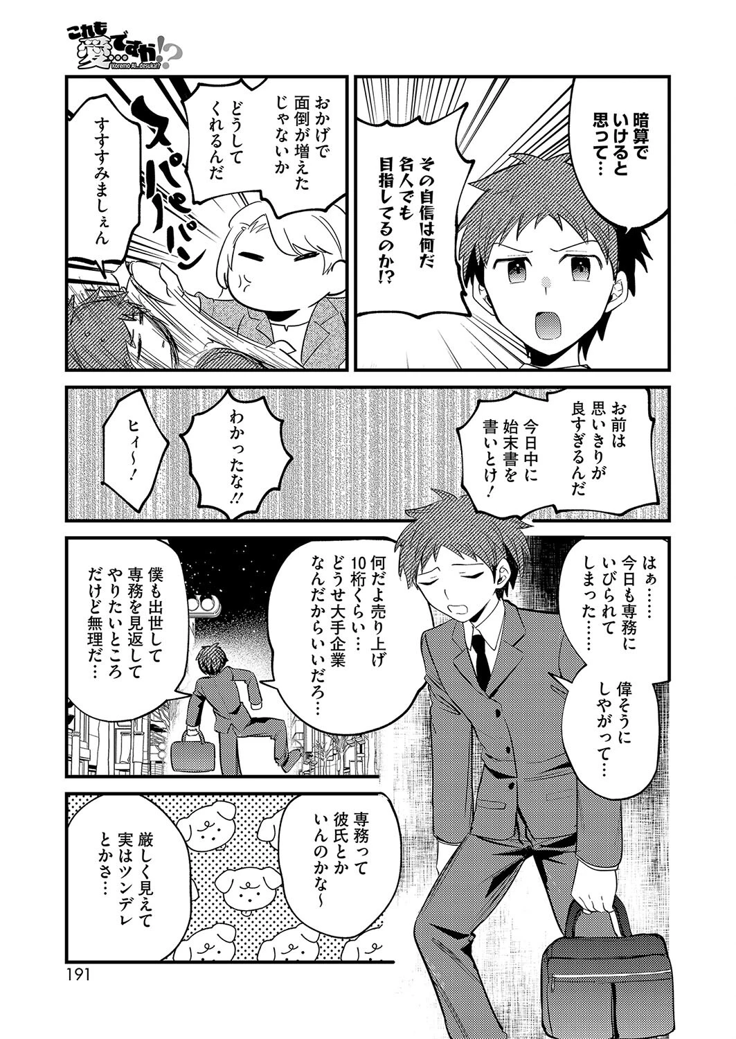 これも愛…ですか!? 3ページ