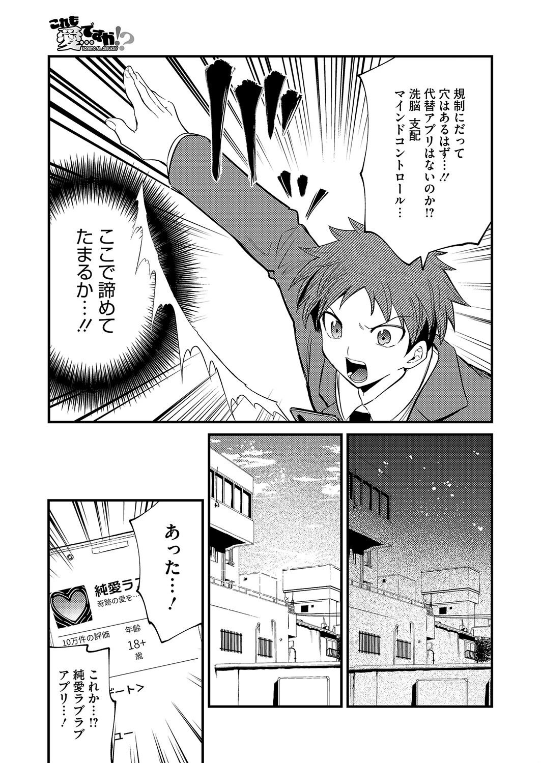 これも愛…ですか!? 5ページ