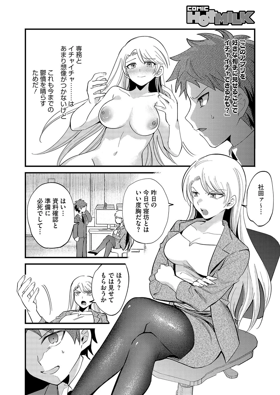 これも愛…ですか!? 6ページ