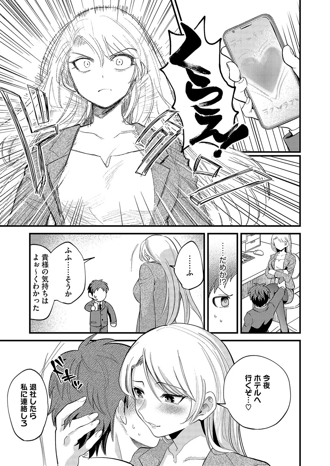 これも愛…ですか!? 7ページ