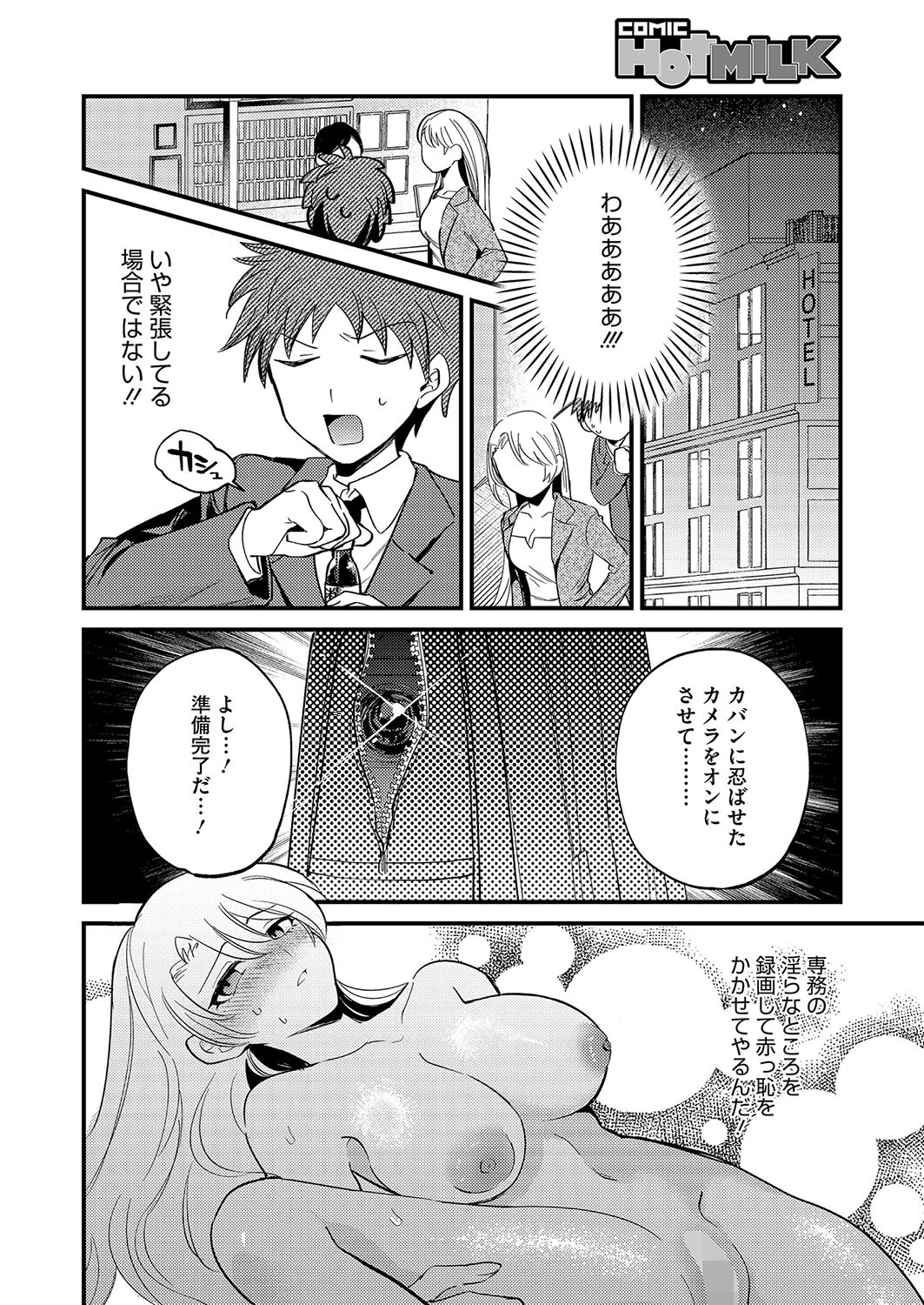 これも愛…ですか！？ 8ページ