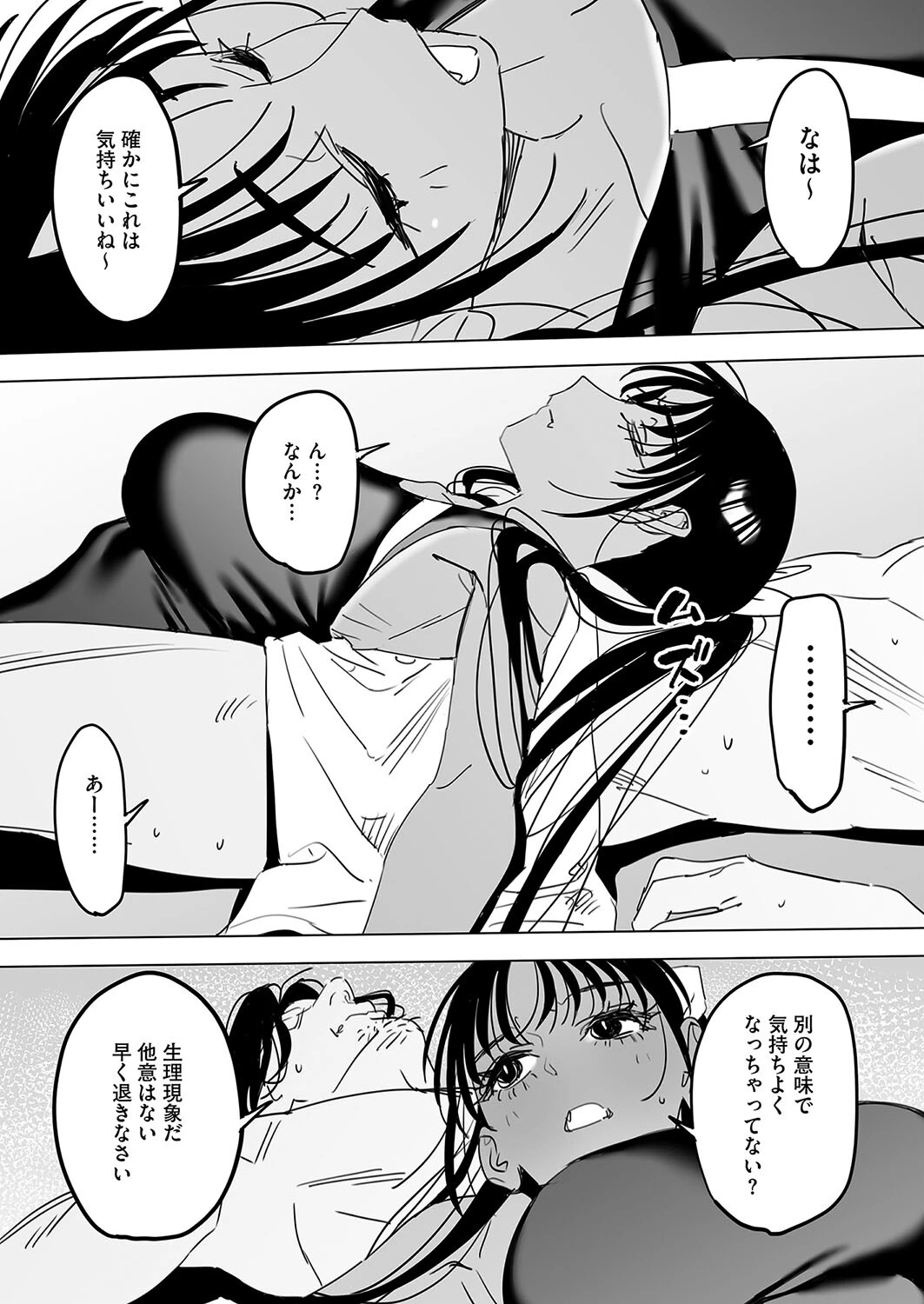 あっつい 7ページ