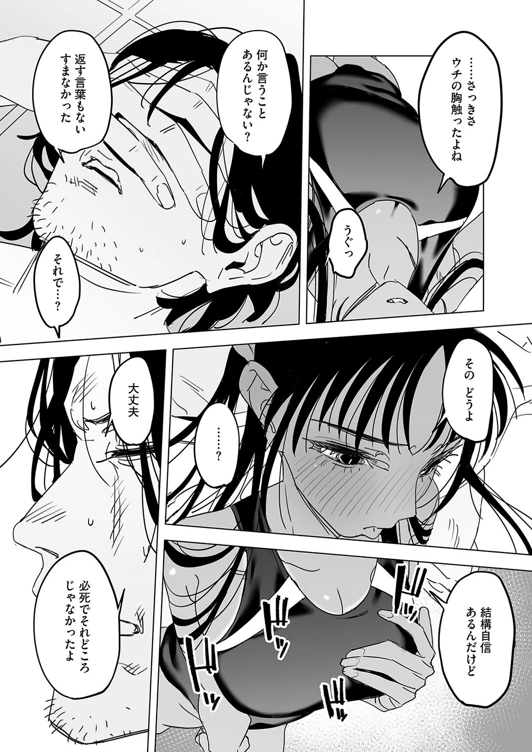 あっつい 8ページ