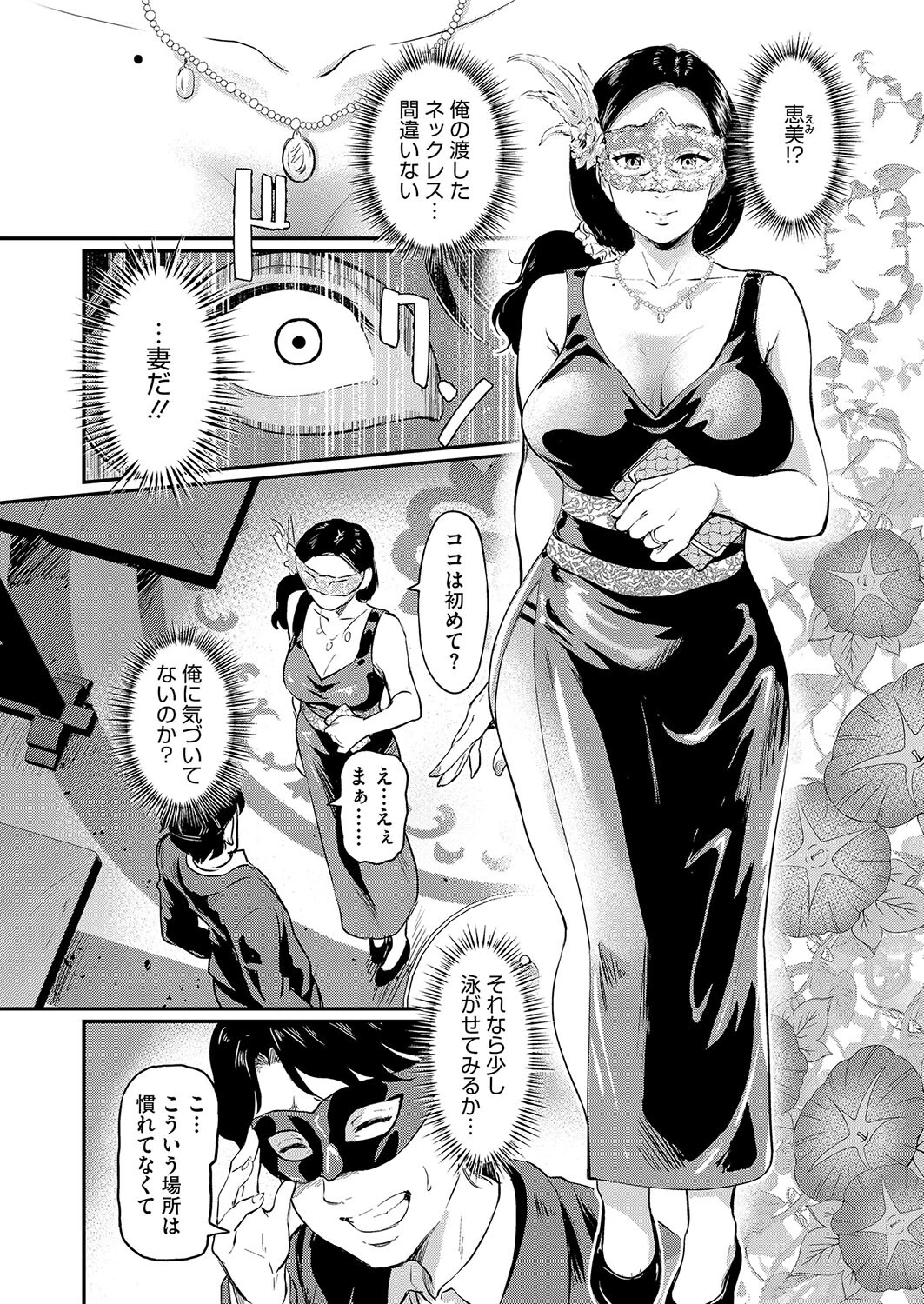 既婚の宴 4ページ