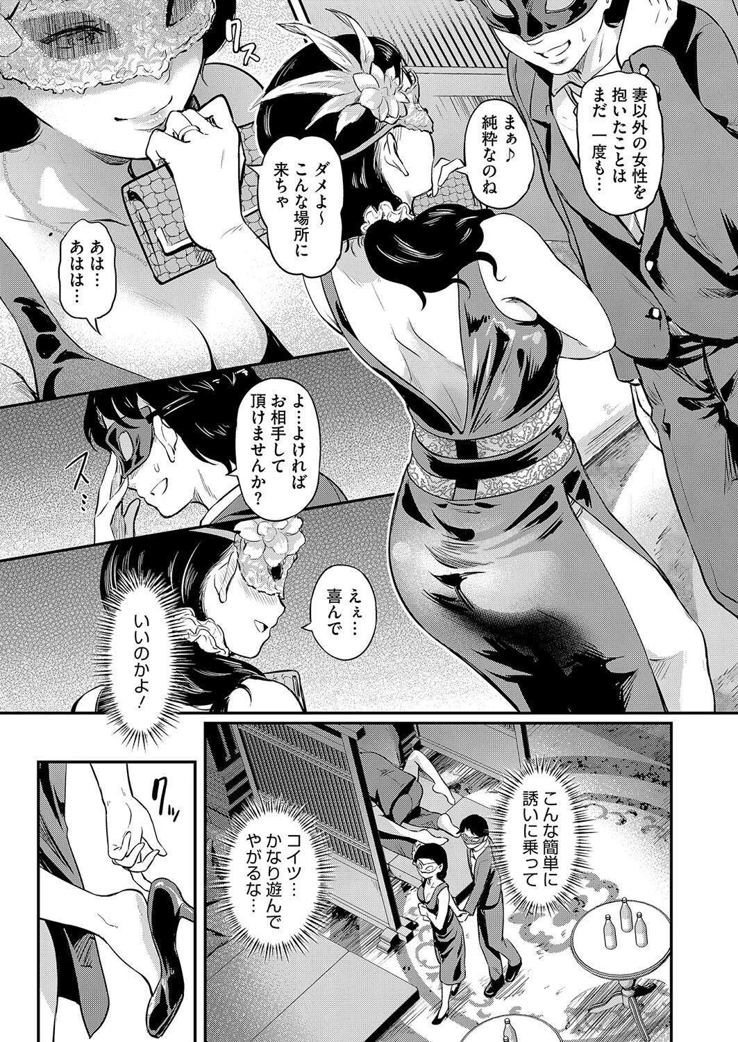 既婚の宴 5ページ