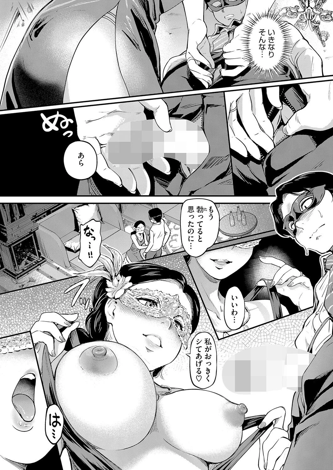 既婚の宴 7ページ