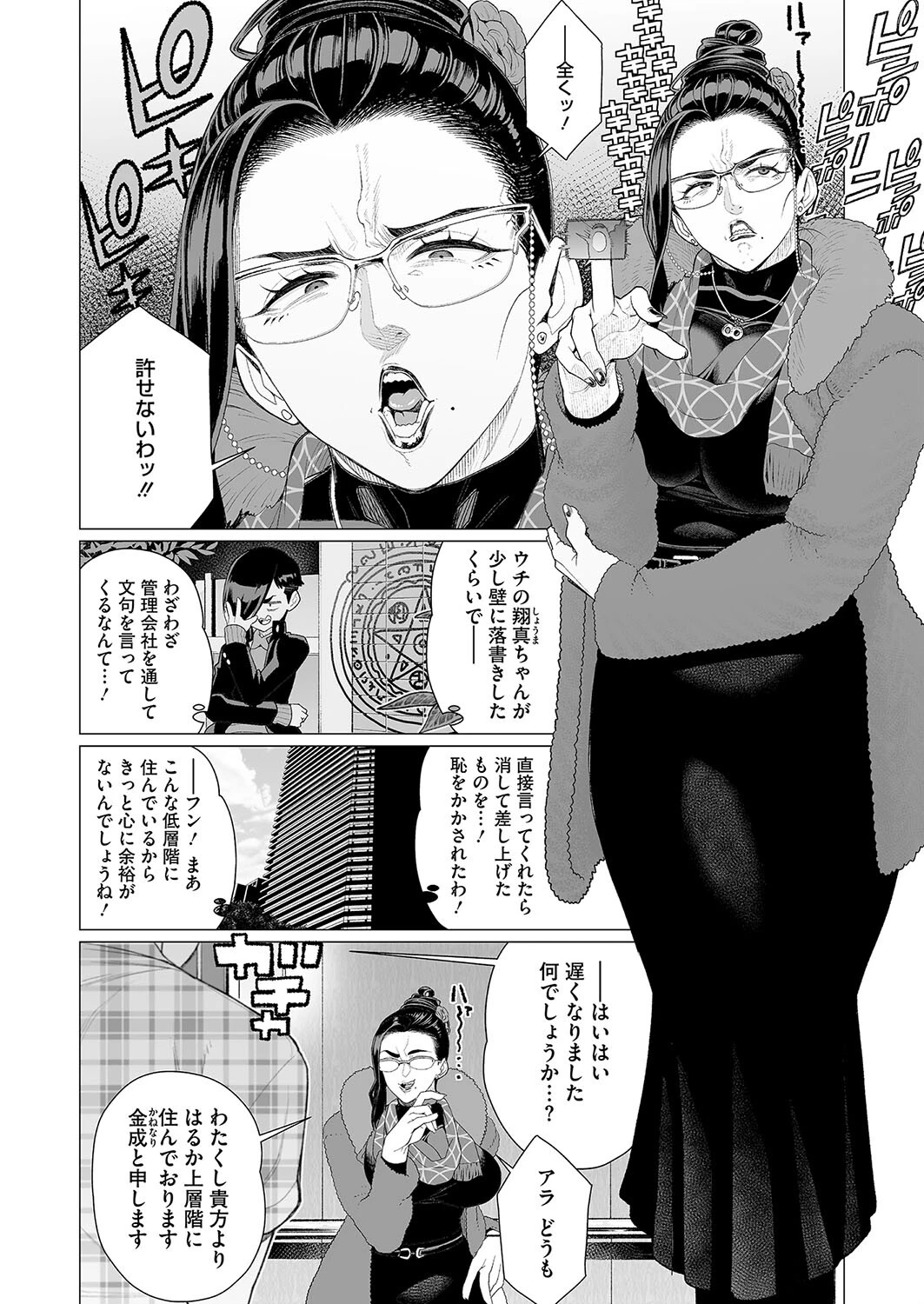 誠意の証明（単話） 2ページ