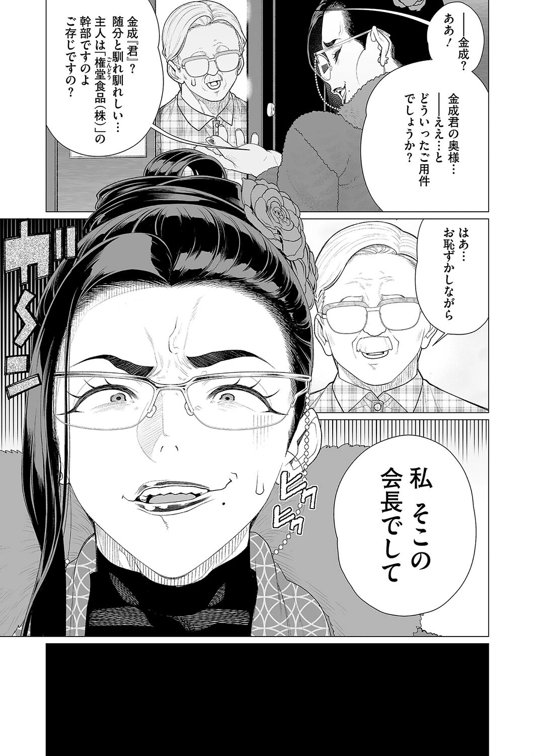 誠意の証明（単話） 3ページ