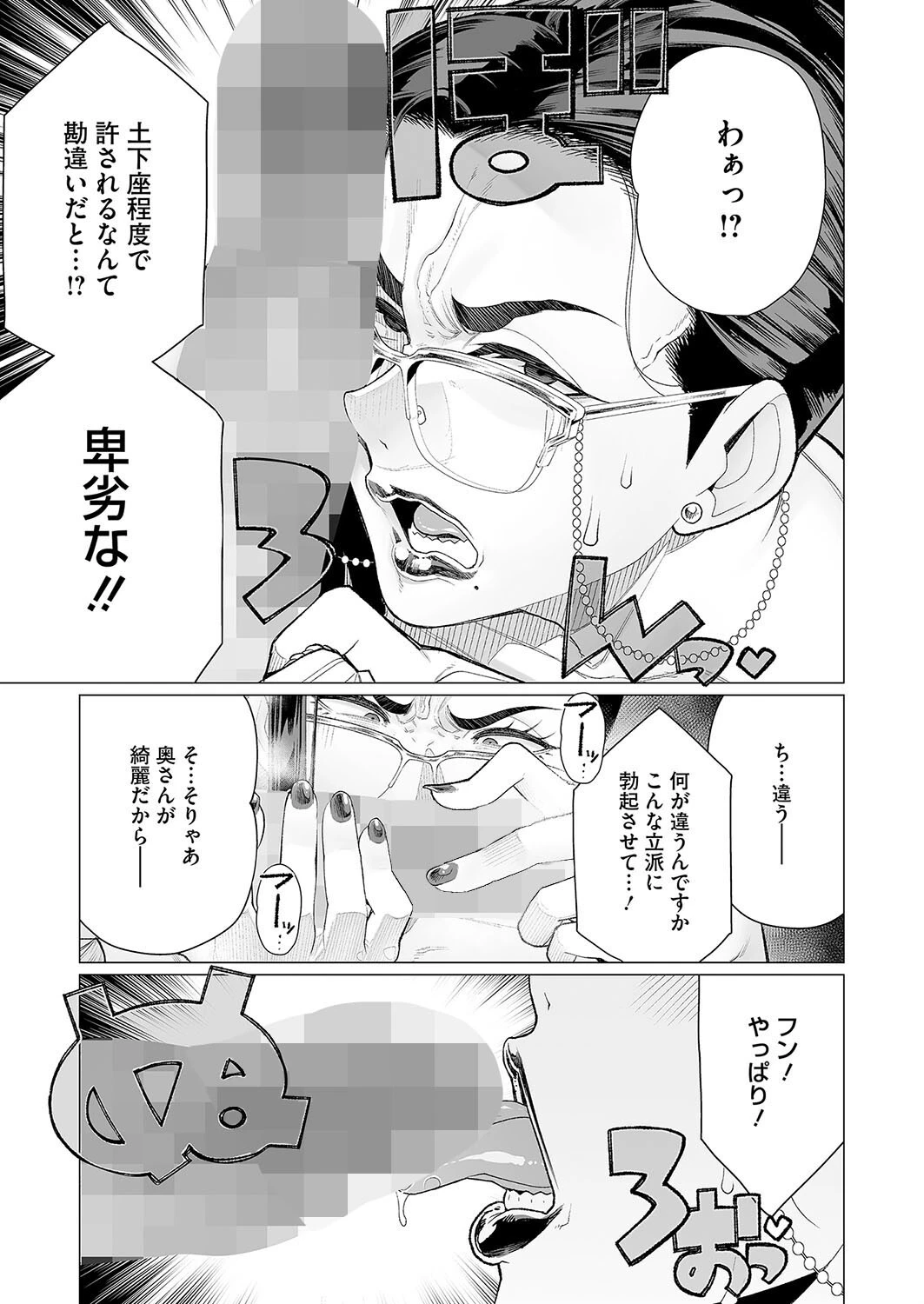 誠意の証明（単話） 7ページ