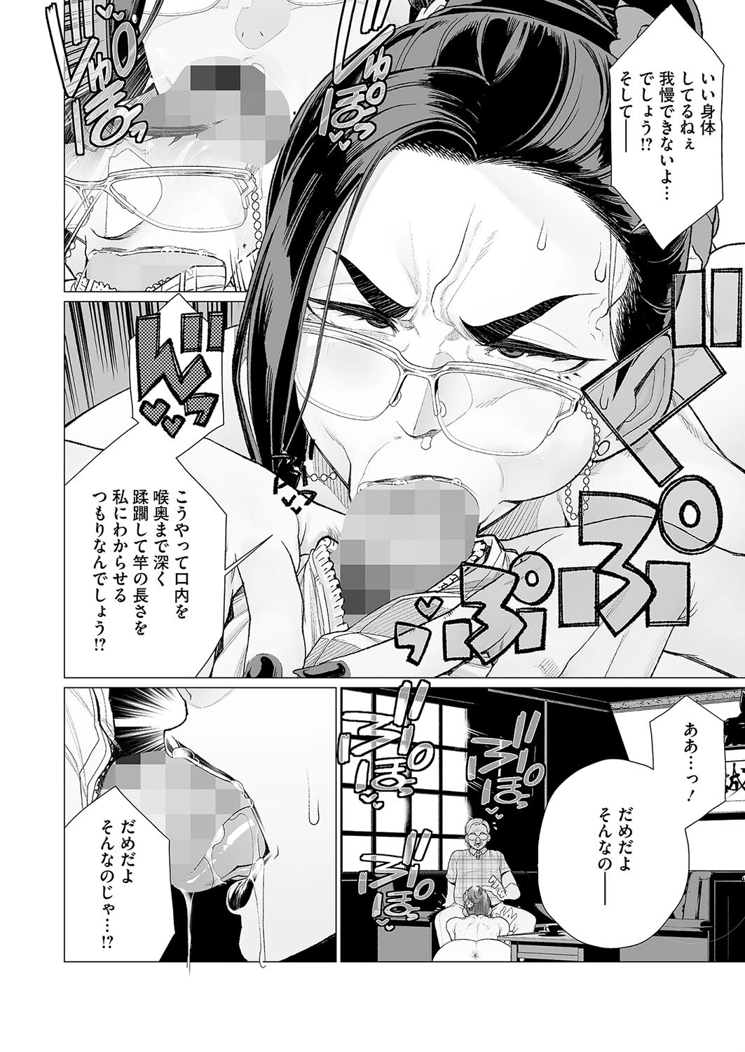 誠意の証明（単話） 8ページ