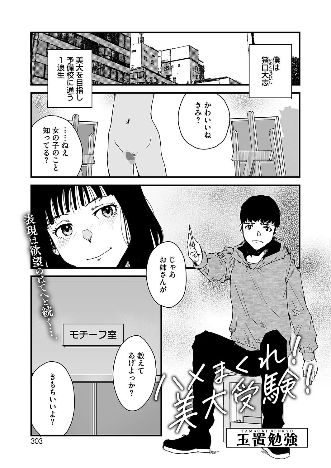 ハメまくれ！美大受験！ エロ漫画 無料