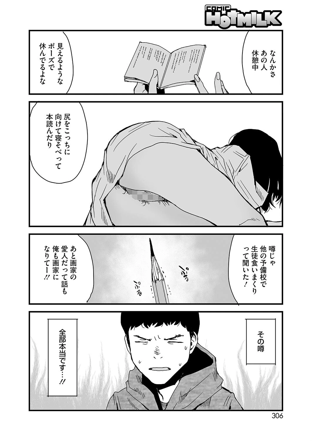 ハメまくれ!美大受験! 4ページ