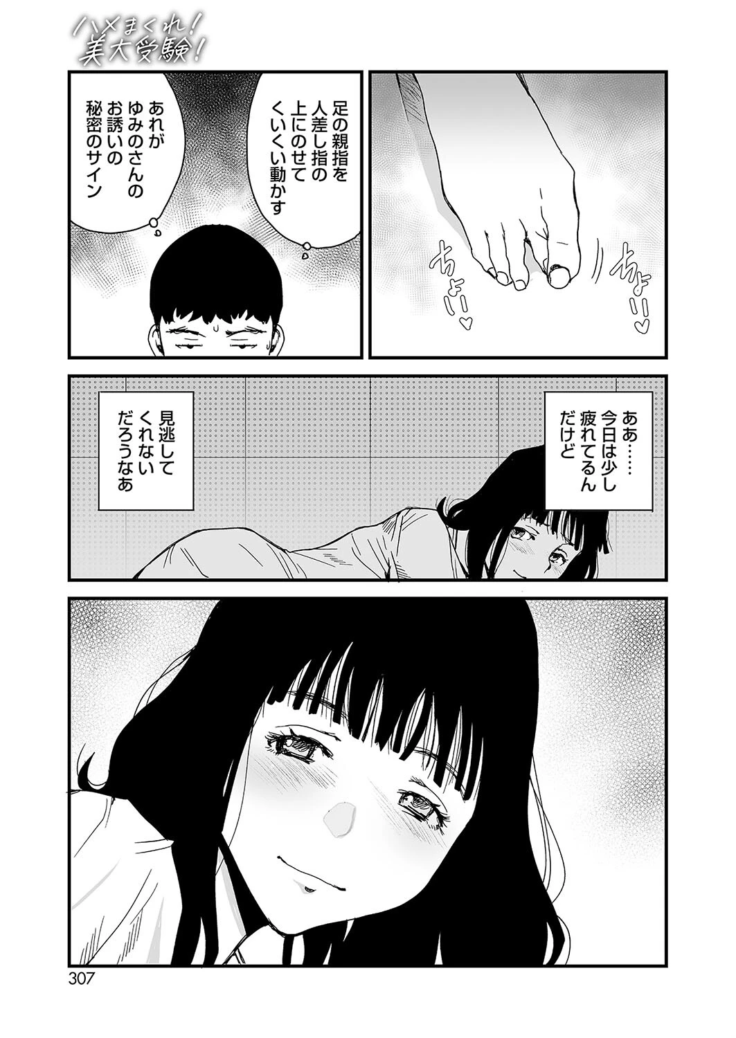 ハメまくれ!美大受験! 5ページ