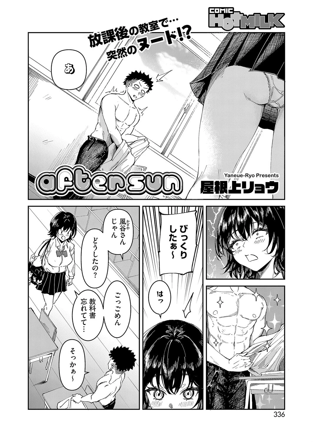 after sun（単話） 2ページ