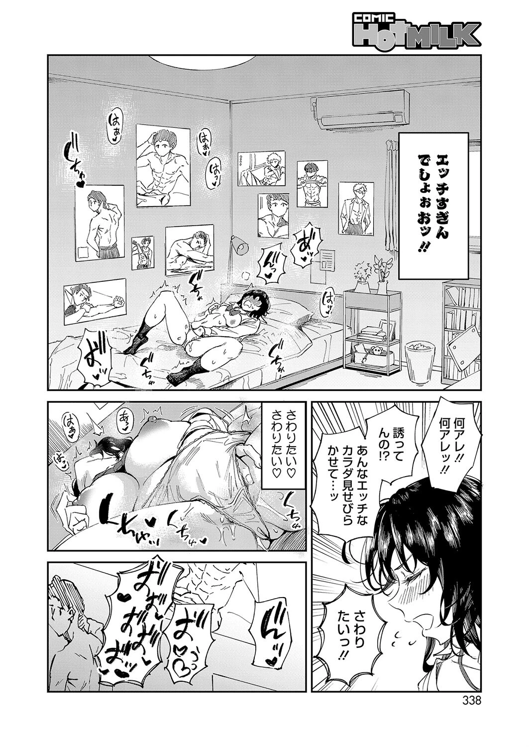 after sun（単話） 4ページ